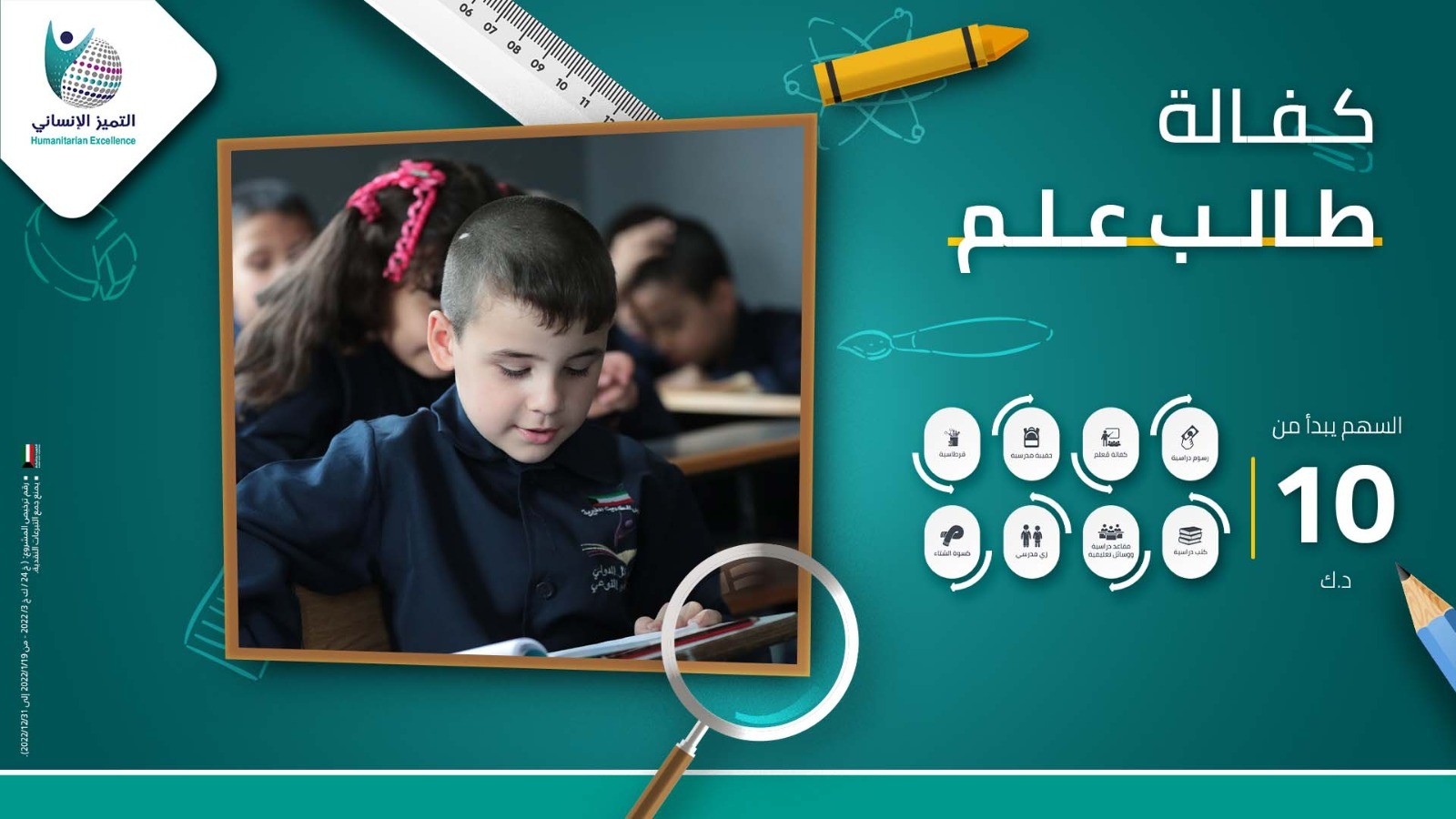 كفالة طالب علم